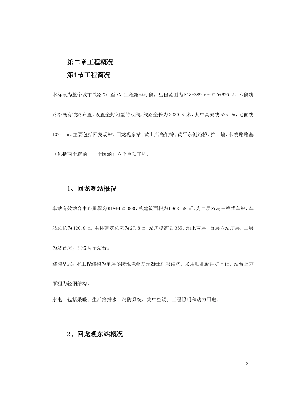 城市轻轨工程施工组织设计.doc_第3页