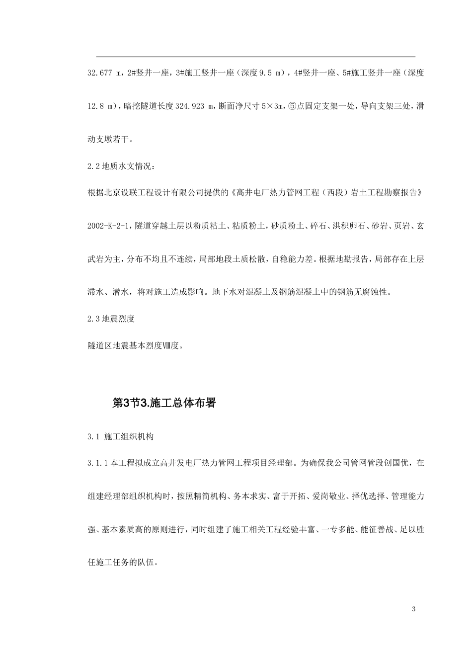 电站热力管网工程施工组织设计.doc_第3页