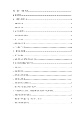 一个钢结构厂房施工组织设计.doc