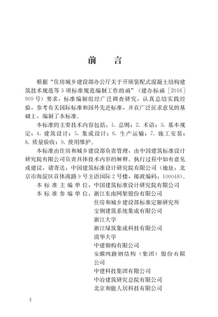 GBT51232-2016 装配式钢结构建筑技术标准.pdf