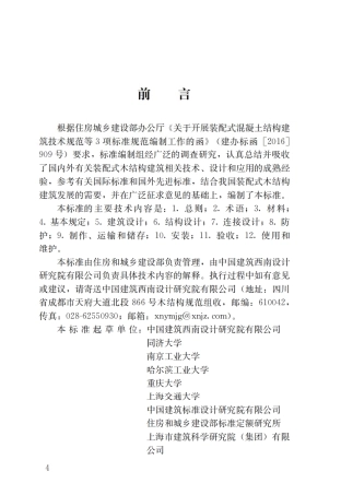 GBT51233-2016 装配式木结构建筑技术标准.pdf