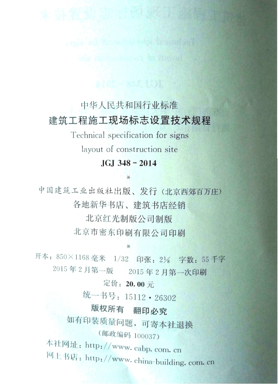 JGJ348-2014 建筑工程施工现场标志设置技术规程.pdf_第3页