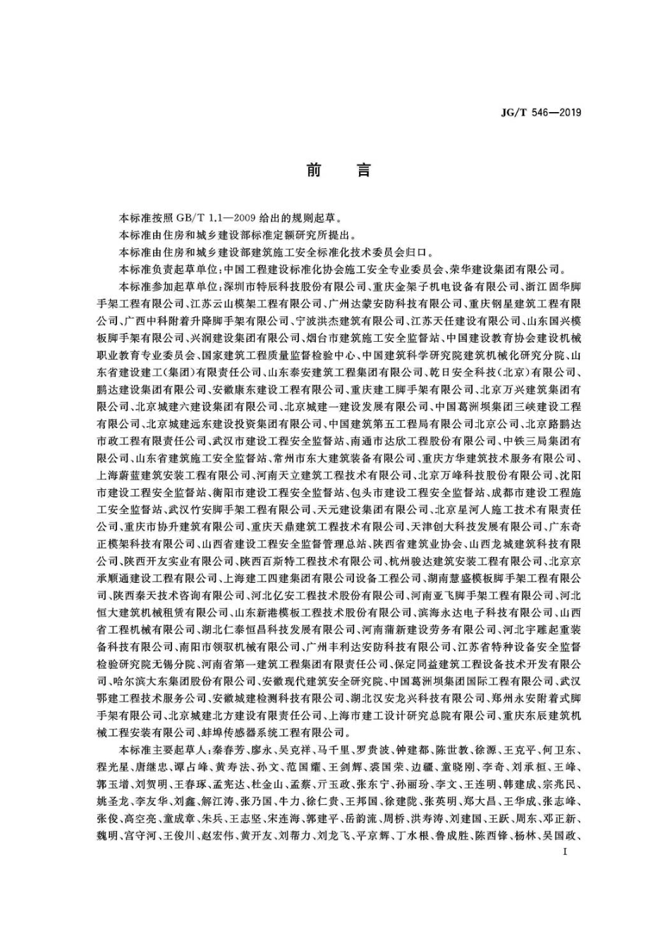 JGT546-2019.pdf_第3页