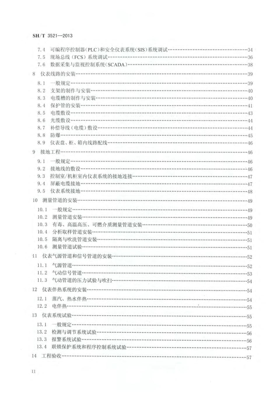 SHT3521-2013 石油化工仪表工程施工技术规程.pdf_第3页