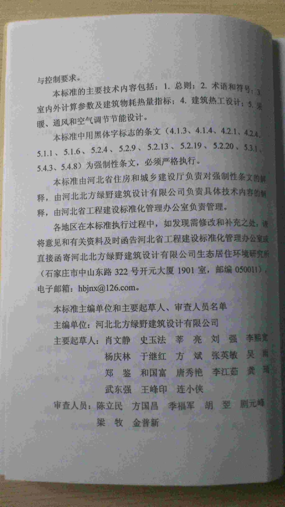 DB13(J)63-2011 河北省居住建筑节能设计标准.pdf_第3页