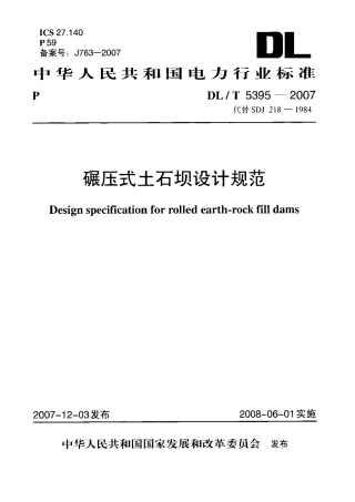 DLT5395-2007碾压式土石坝设计规范.pdf