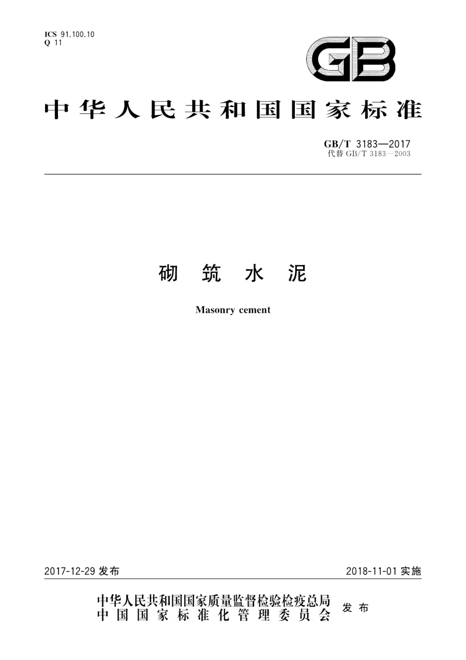 GBT3183-2017 砌筑水泥.pdf_第1页