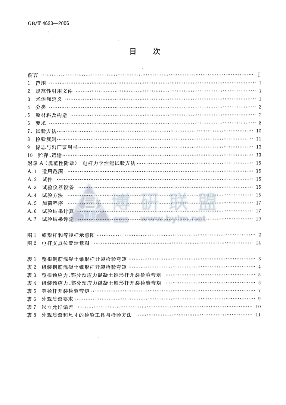 GBT4623-2006 环形混凝土电杆.pdf_第2页
