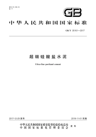 GBT35161-2017 超细硅酸盐水泥.pdf