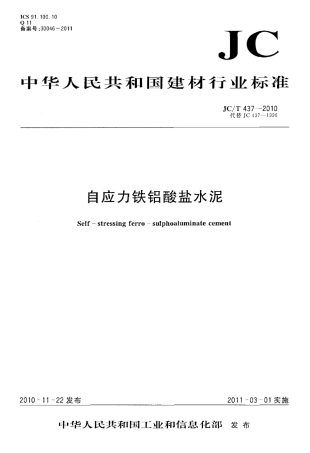 JCT437-2010 自应力铁铝酸盐水泥.pdf