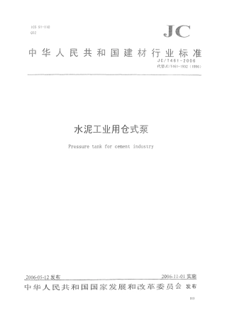 JCT461-2006 水泥工业用仓式泵.pdf