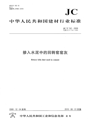 JCT742-2009 掺入水泥中的回转窑窑灰.pdf