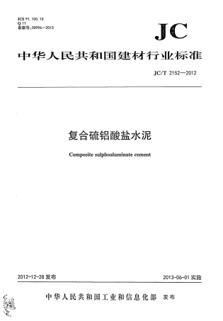 JCT2152-2012 复合硫铝酸盐水泥.pdf