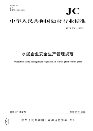 JCT2301-2015 水泥企业安全生产管理规范.pdf