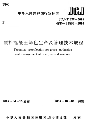 JGJT328-2014 预拌混凝土绿色生产及管理技术规程.pdf