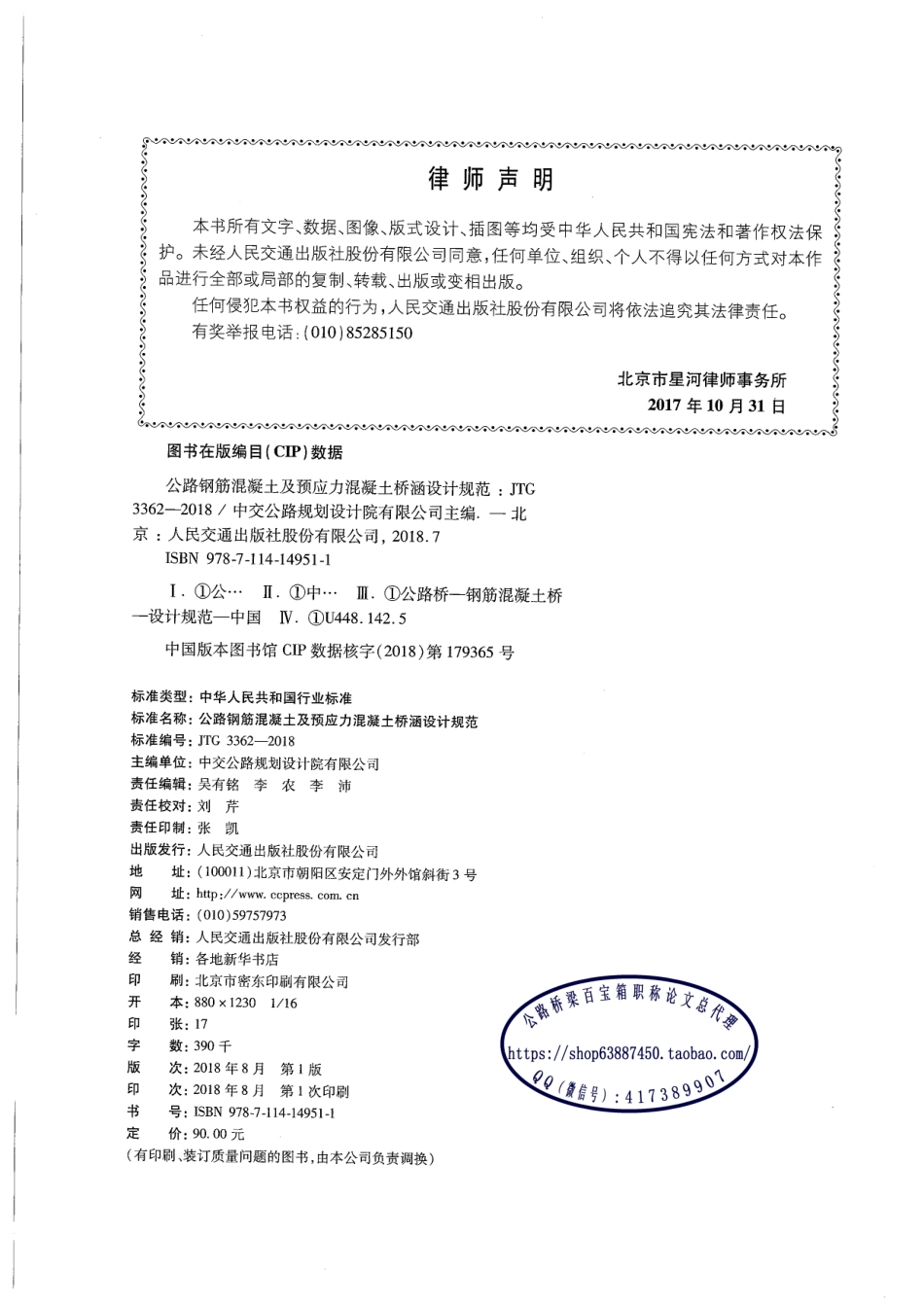 JTG 3362-2018公路钢筋混凝土及预应力混凝土桥涵设计规范.pdf_第3页