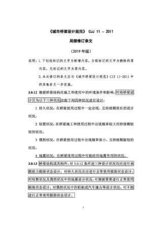 CJJ11-2011（2019年局部修订条文）.pdf