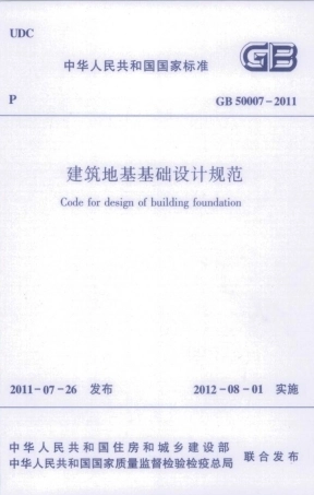 GB50007-2011 建筑地基基础设计规范.pdf