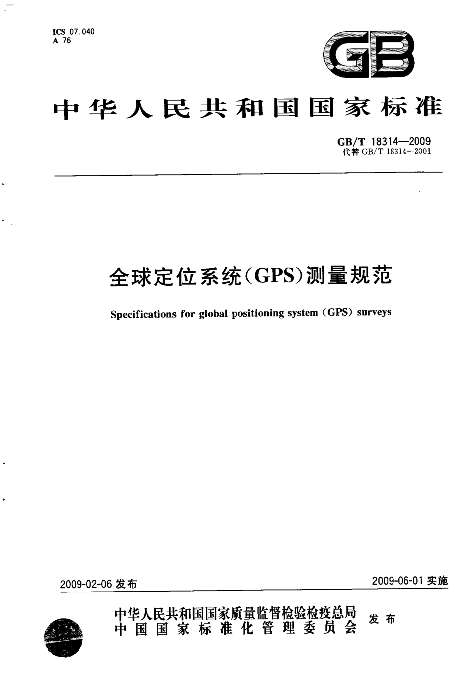 GBT 18314-2009 全球定位系统(GPS)测量规范.pdf_第1页