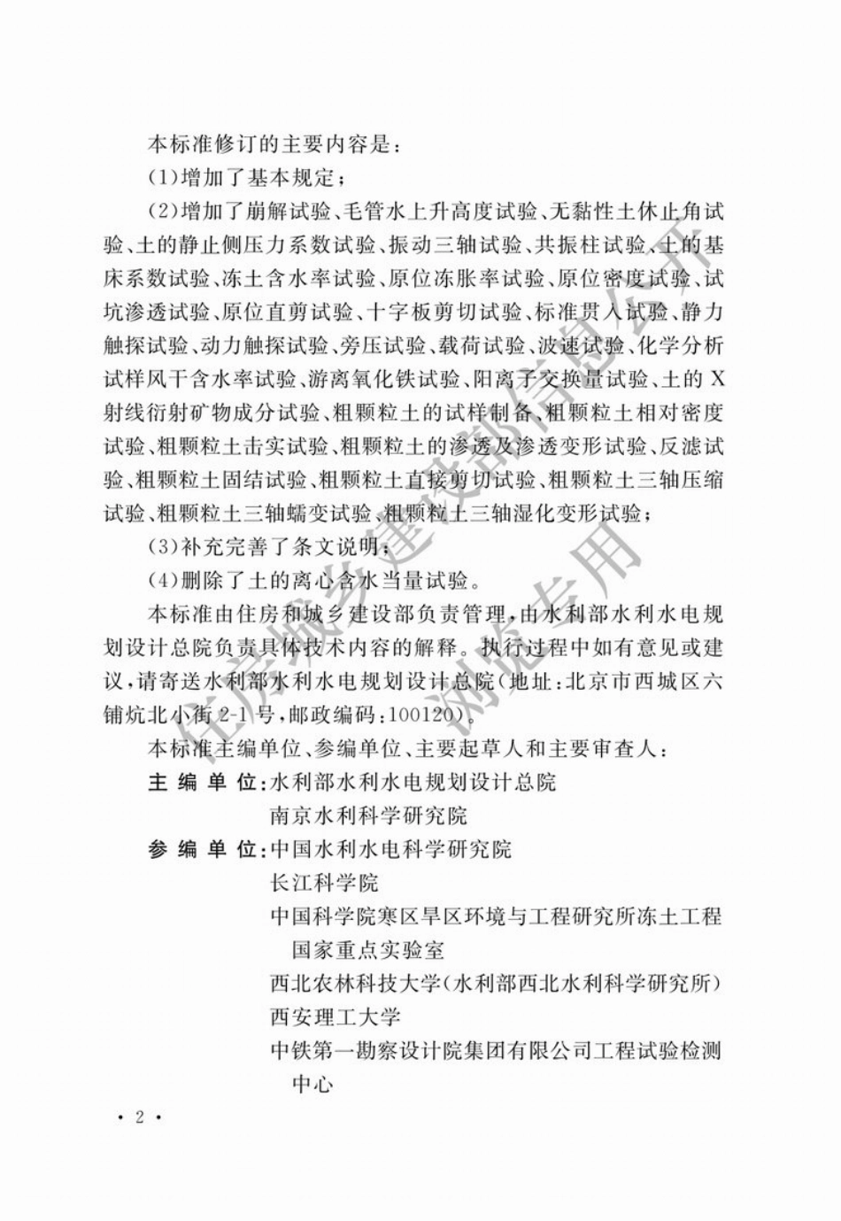 GBT_50123-2019_土工试验方法标准_无条文说明.pdf_第2页