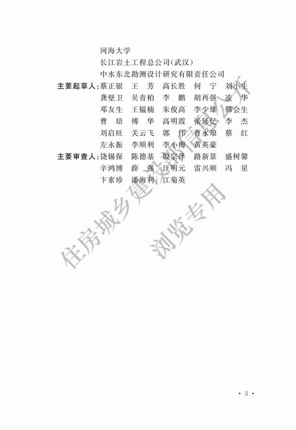 GBT_50123-2019_土工试验方法标准_无条文说明.pdf_第3页