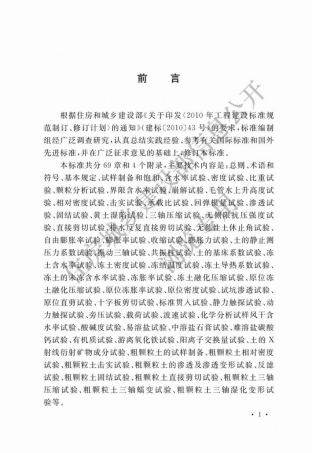 GBT_50123-2019_土工试验方法标准_无条文说明.pdf