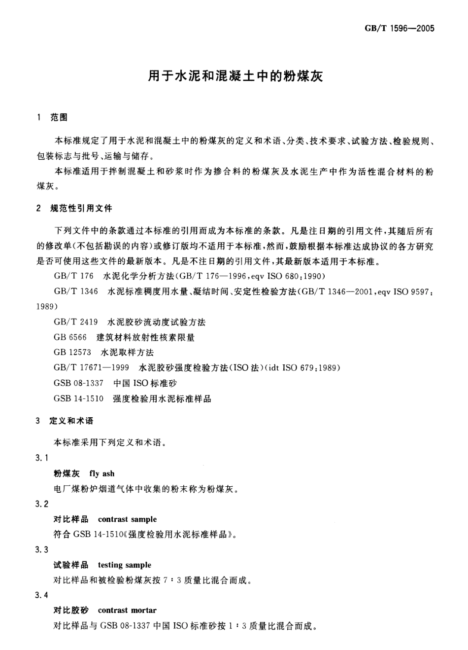 GBT1596-2005 用于水泥和混凝土中的粉煤灰《废止》.pdf_第3页