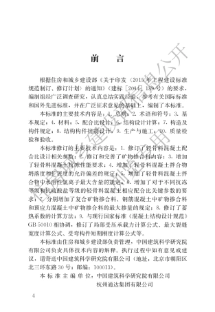 JGJT12-2019 轻骨料混凝土应用技术标准.pdf