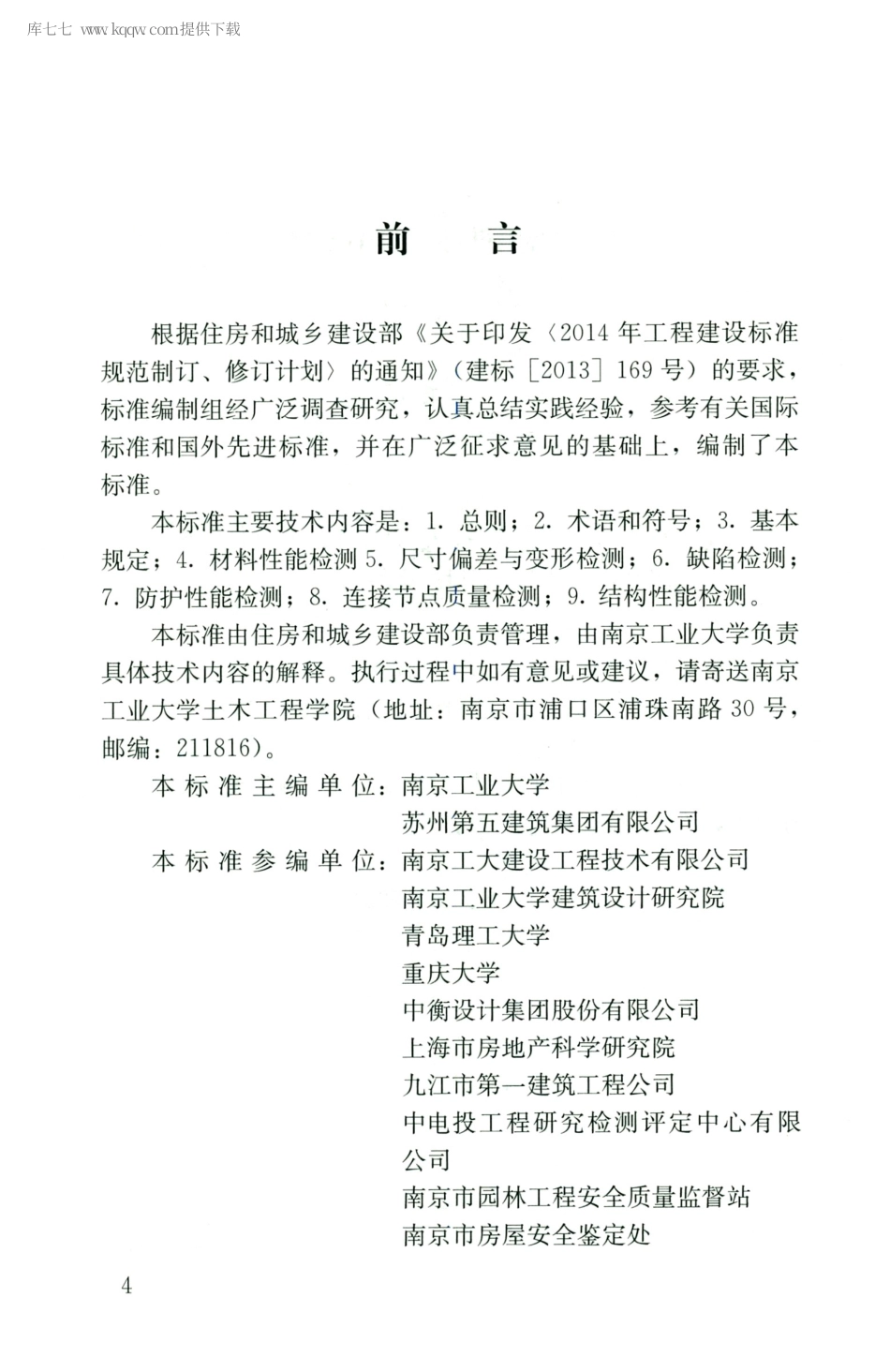 JGJT488-2020木结构现场检测技术标准.pdf_第3页