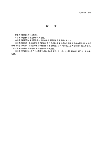 CJT179-2003 自力式流量控制阀.pdf