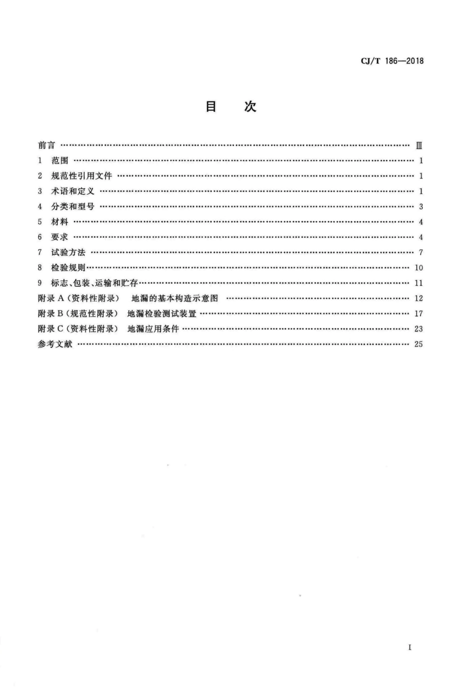 CJT186-2018 地漏.pdf_第2页