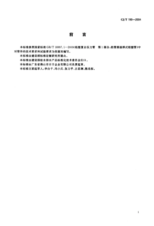 CJT190-2004 铝塑复合管用卡压式管件.pdf