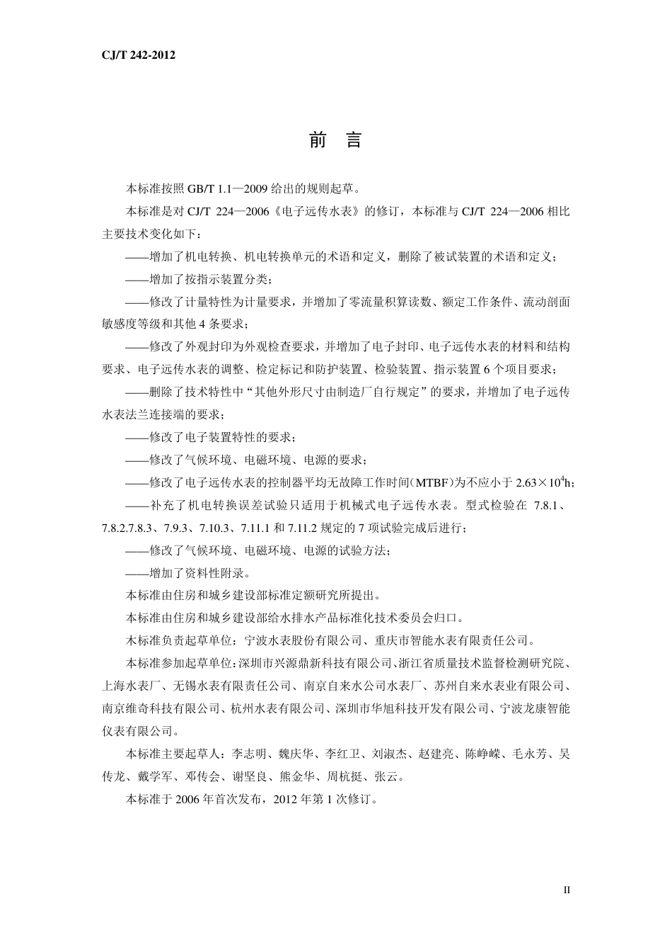 CJT224-2012 电子远传水表.pdf_第3页
