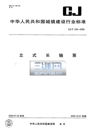 CJT235-2006 立式长轴泵.pdf