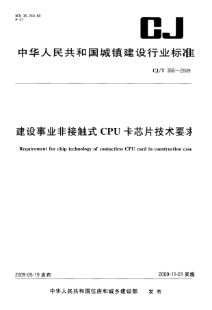 CJT306-2009 建设事业非接触式CPU卡芯片技术要求.pdf