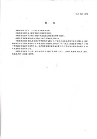 CJT354-2010 城市轨道交通车辆空调、采暖及通风装置技术条件.pdf