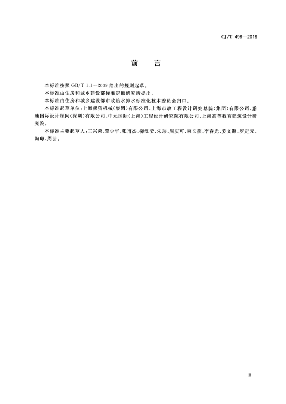 CJT498-2016 自动搅匀潜水排污泵.pdf_第3页