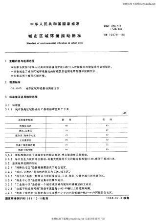 GB10070-88城市区域环境振动标准.pdf