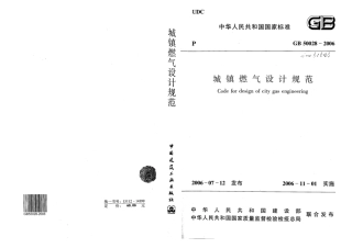 GB50028-2006 城镇燃气设计规范(废止.pdf
