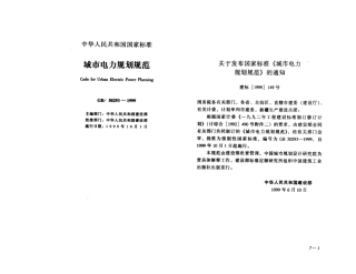 GB50293-1999 城市电力规划规范.pdf