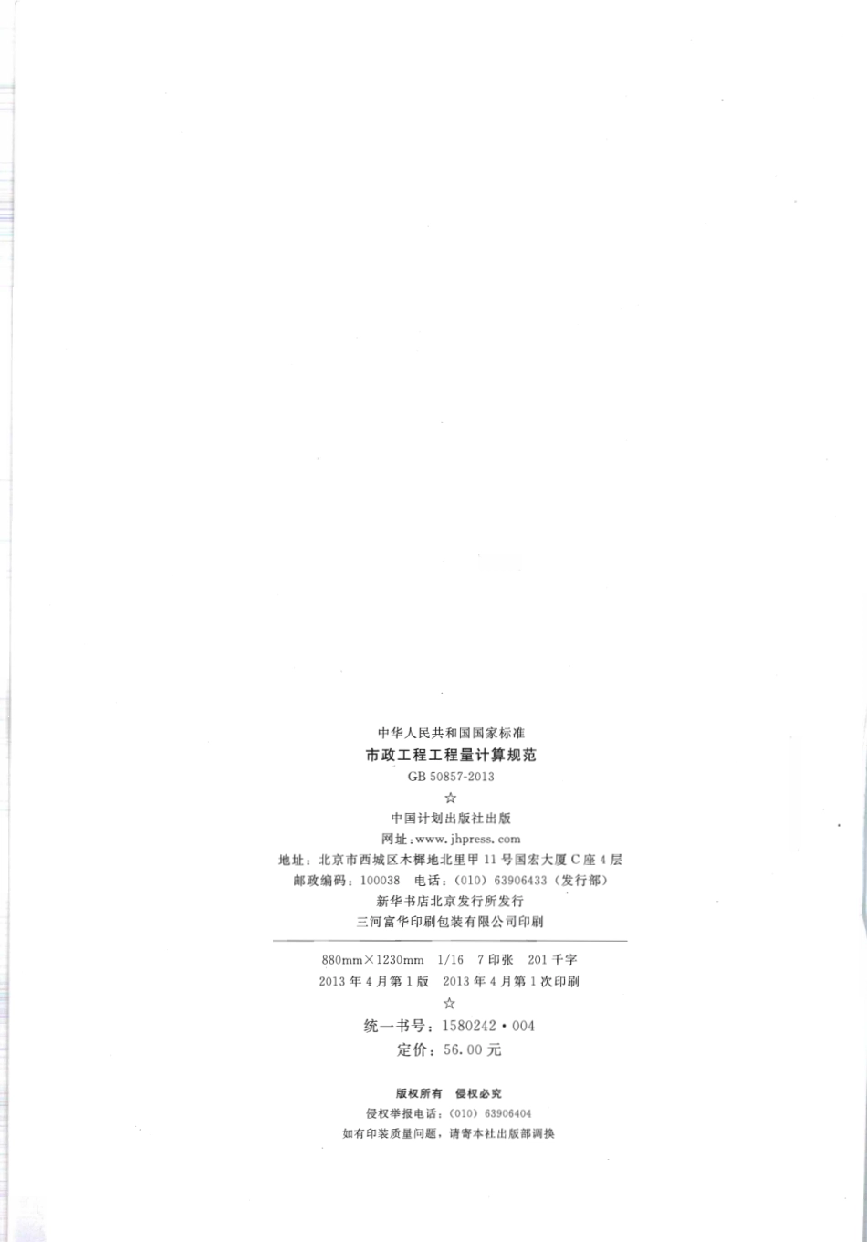 GB50857-2013 市政工程工程量计算规范.pdf_第2页