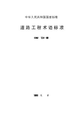 GBJ124-1988 道路工程术语标准.pdf