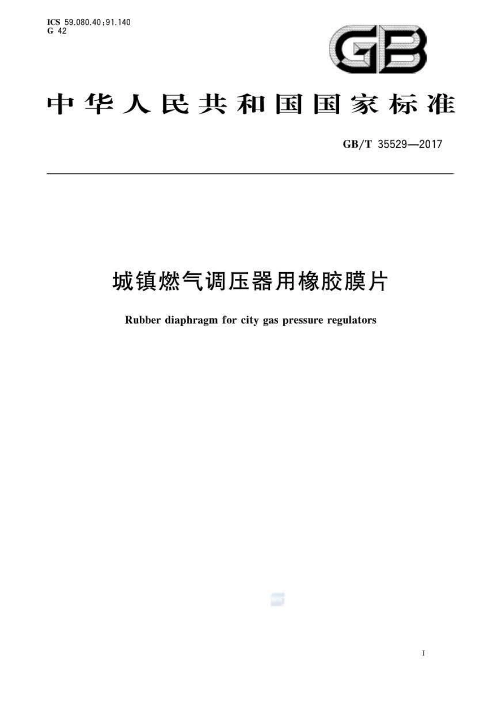 GBT35529-2017 城镇燃气调压器用橡胶膜片.pdf_第1页