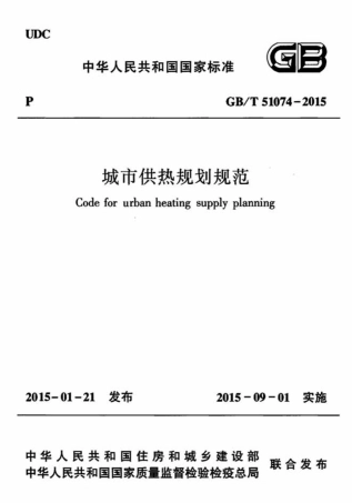 GBT51074-2015 城市供热规划规范.pdf