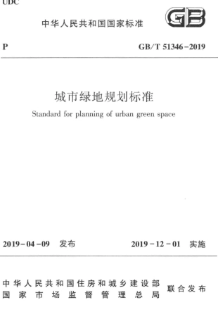GBT_51346-2019_城市绿地规划-标准.pdf