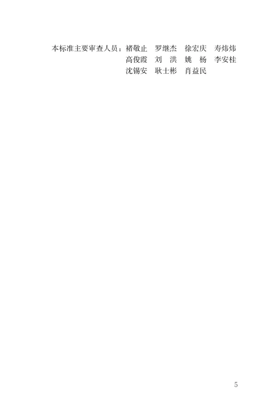 GBT_51357-2019_城市轨道交通通风空气调节与供暖设计标准.pdf_第3页