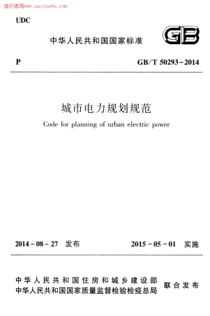 GBT50293-2014城市电力规划规范.pdf