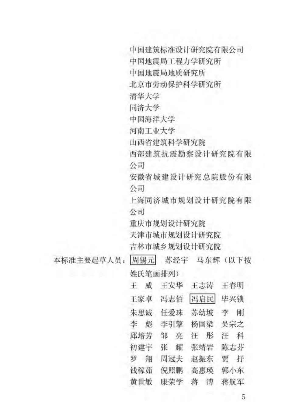 GBT51327-2018城市综合防灾规划标准.pdf_第2页