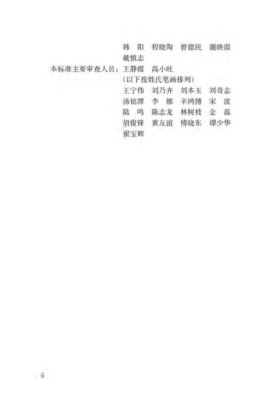 GBT51327-2018城市综合防灾规划标准.pdf_第3页