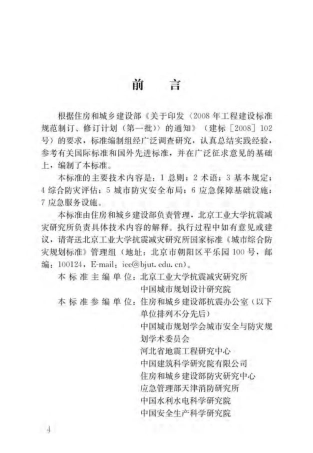 GBT51327-2018城市综合防灾规划标准.pdf